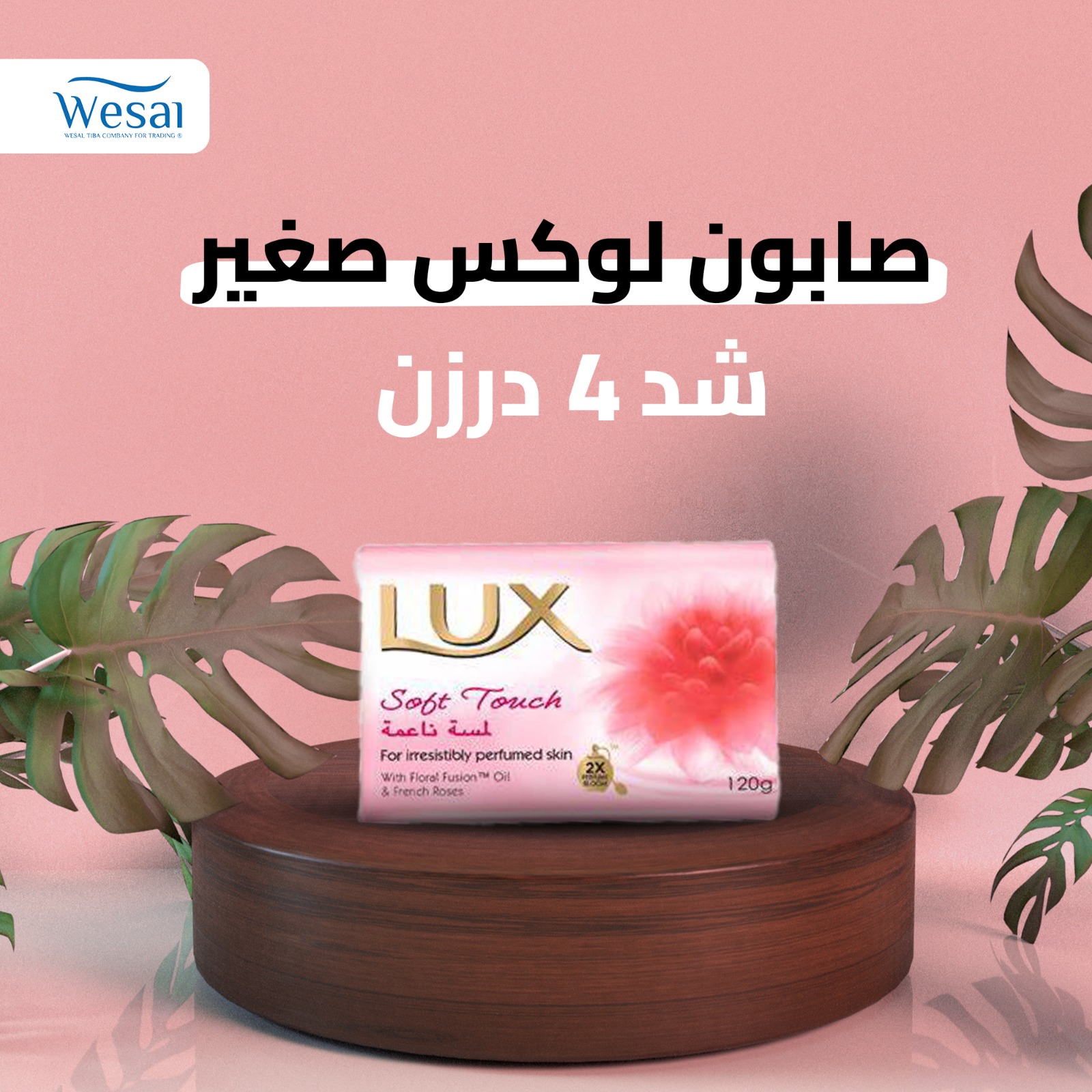 صابون لوكس صغير